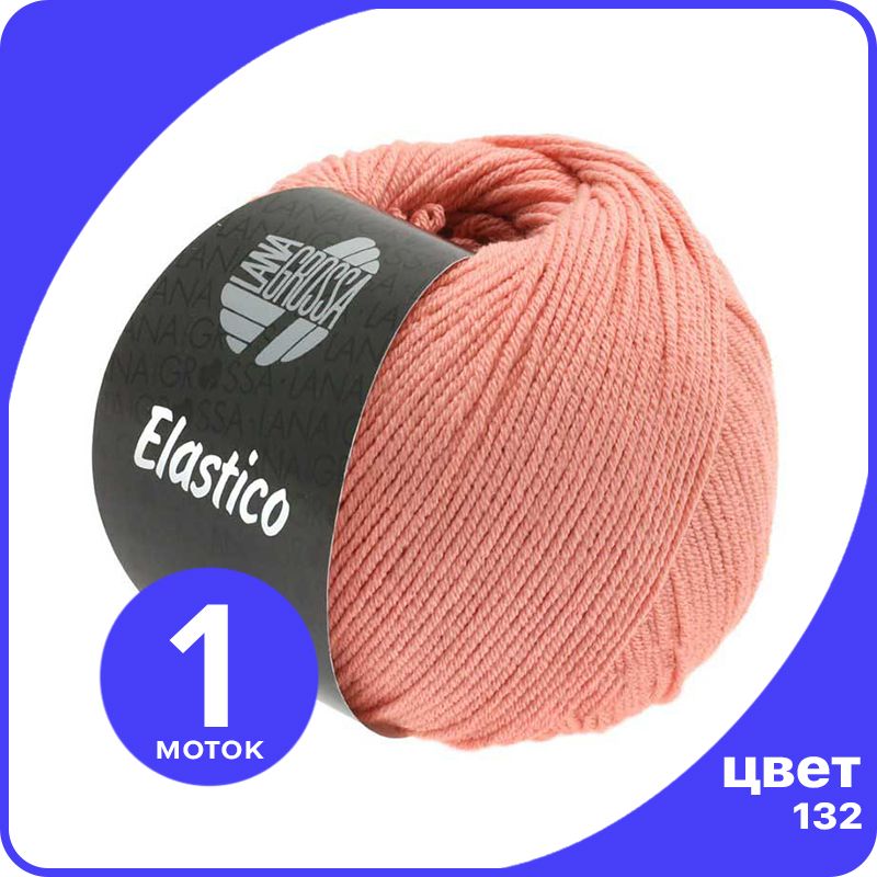 

Пряжа Lana Grossa Elastico 1 шт - 132 (Лососевый) - 50 гр х 160 м / Лана Гросса Эластико, Оранжевый, LGELASTICO_klubok.club