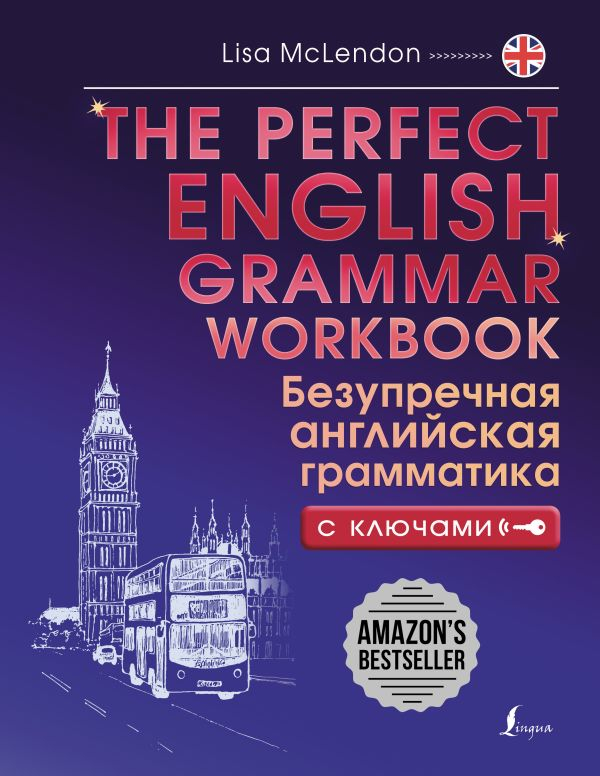 

The Perfect English Grammar Workbook Безупречная английская грамматика