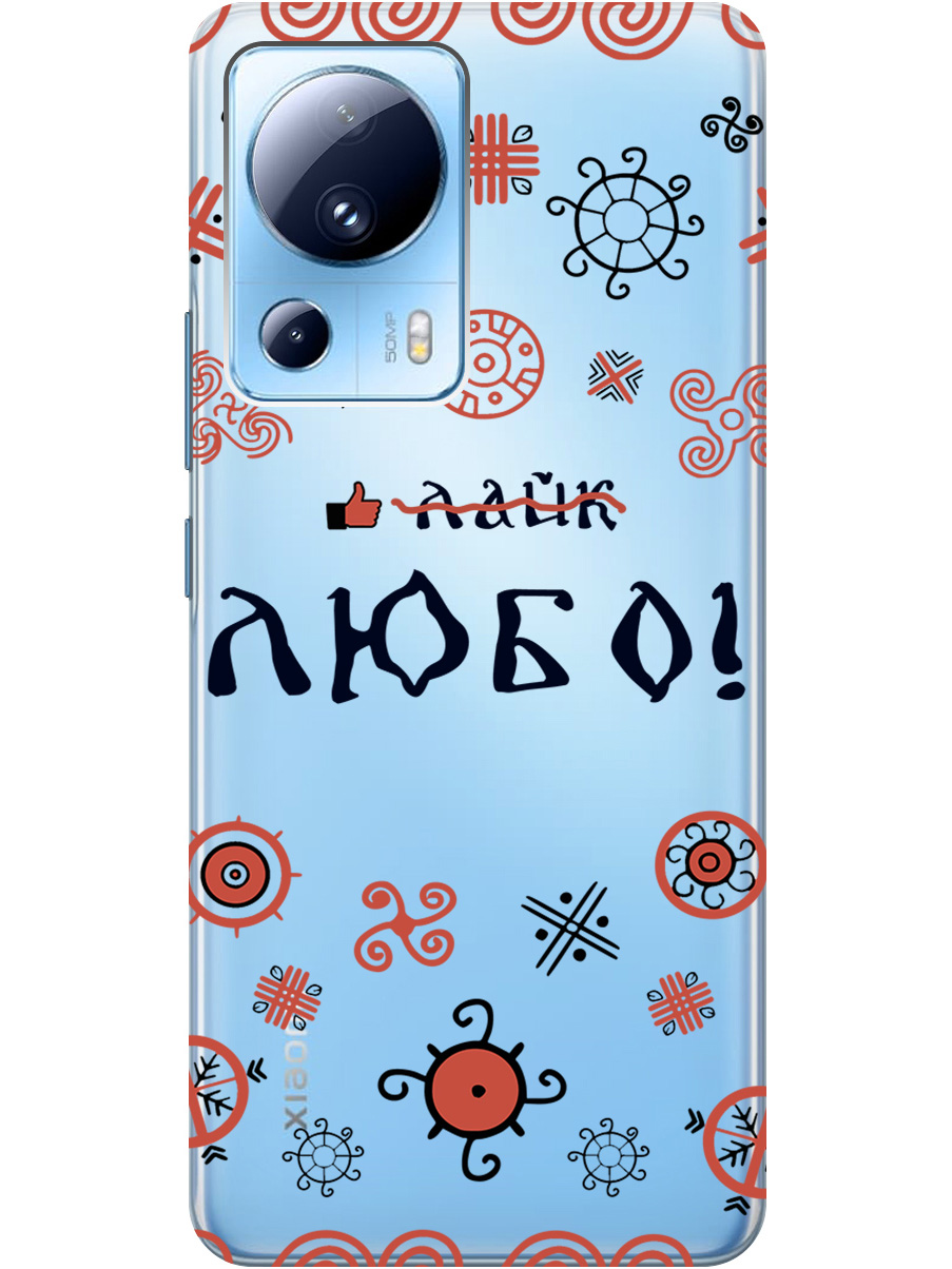

Силиконовый чехол на Xiaomi 13 Lite с рисунком "Любо!" прозрачный, Прозрачный;красный;черный, 20000460