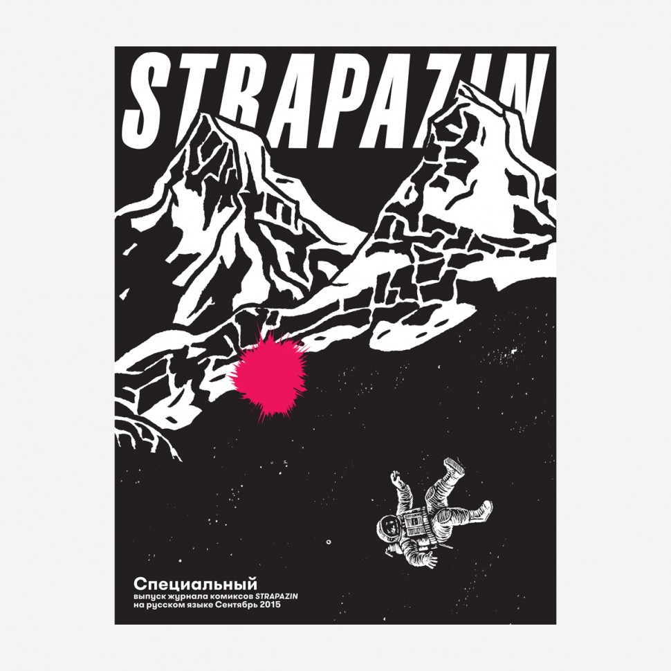 

Strapazin Журнал швейцарских комиксов
