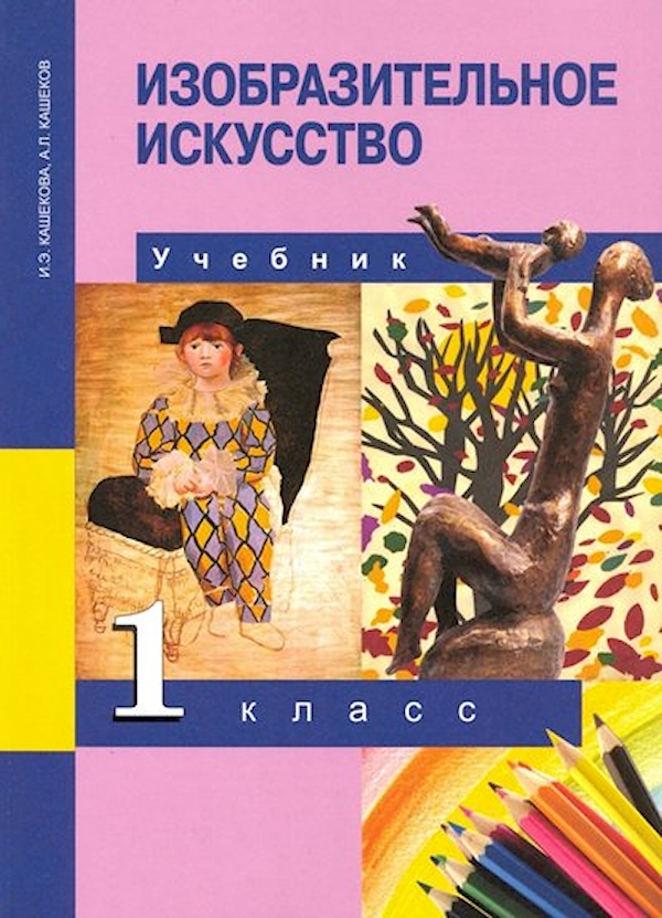 

ПНШ.ИЗО 1 класс 2014.ФГОС