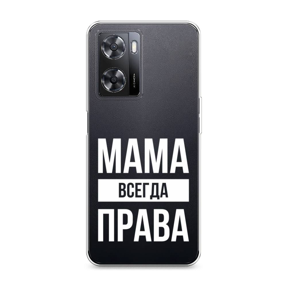 фото Чехол awog для oppo a57s "мама права"