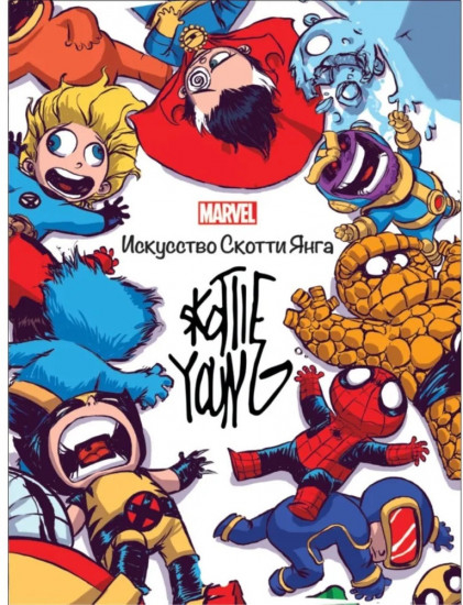 

Marvel Искусство Скотти Янга Хэрролд Дж. Только факты