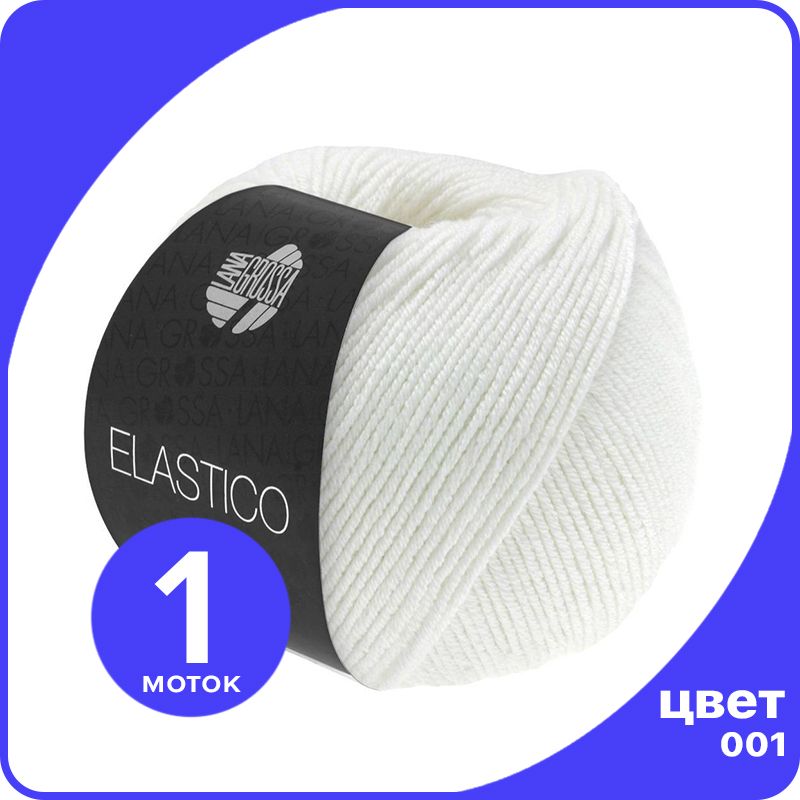

Пряжа Lana Grossa Elastico 1 шт - 001 (Белый) - 50 гр х 160 м / Лана Гросса Эластико, LGELASTICO_klubok.club