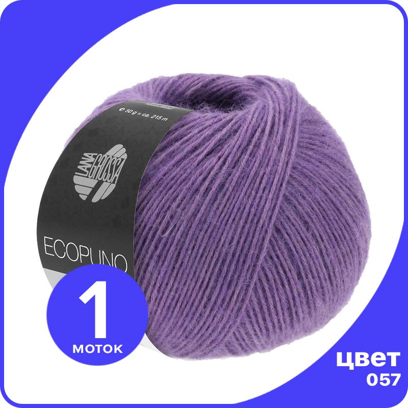 

Пряжа Lana Grossa Ecopuno 1 шт - 057 (Фиалка) - 50 гр х 215 м / Лана Гросса Экопуно, Коричневый, LGECOPUNO_klubok.club
