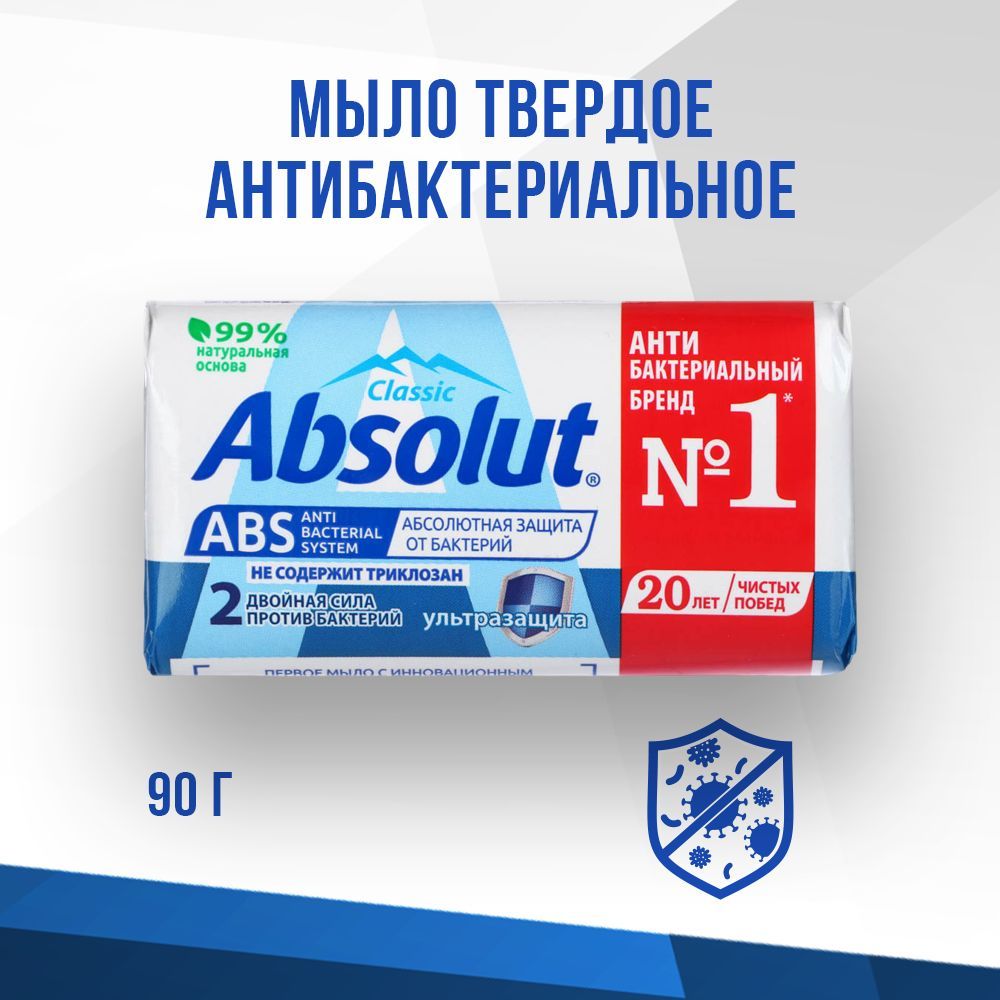 Мыло туалетное Absolut Ультразащита 90 г 416₽