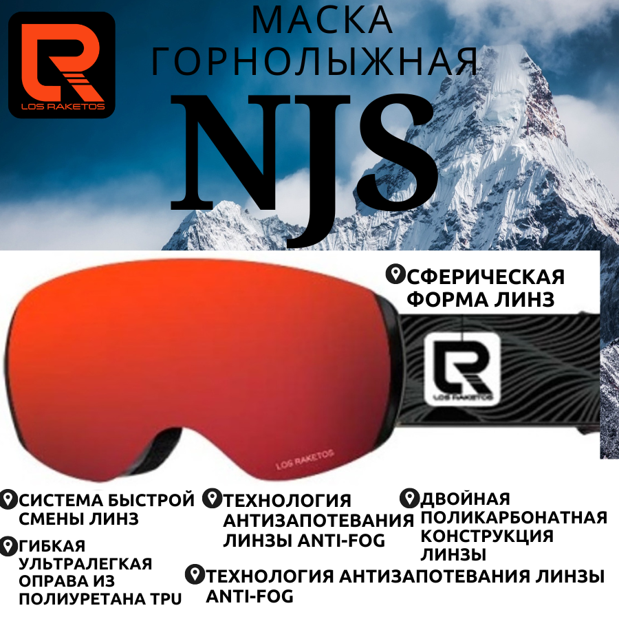 Маска горнолыжная LOS RAKETOS NJS RED