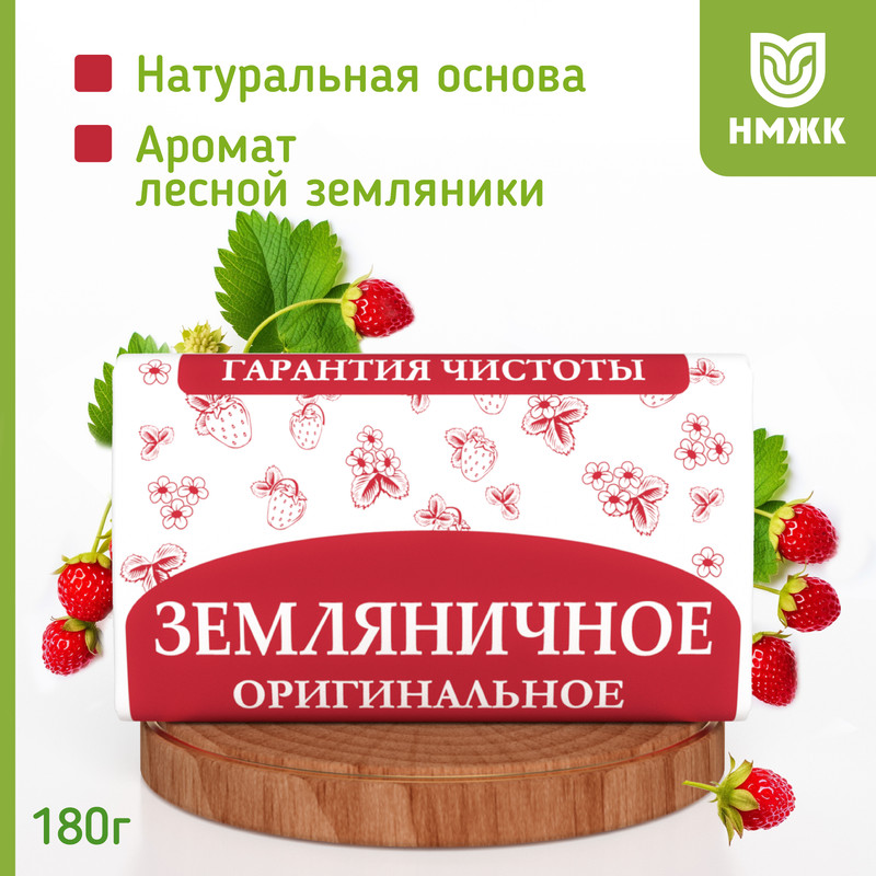 

Мыло туалетное Оригинальное Земляничное, 180 г