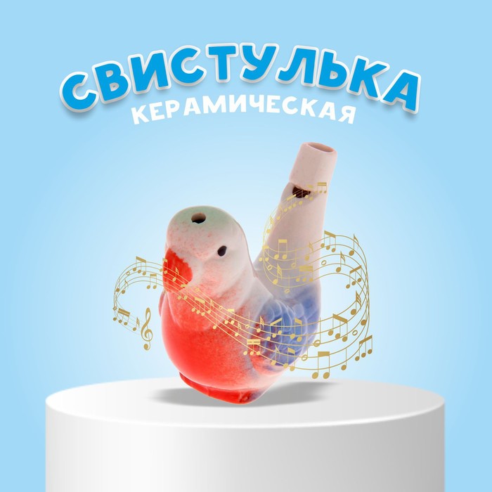 

Детская музыкальная игрушка «Свистулька. Птичка»