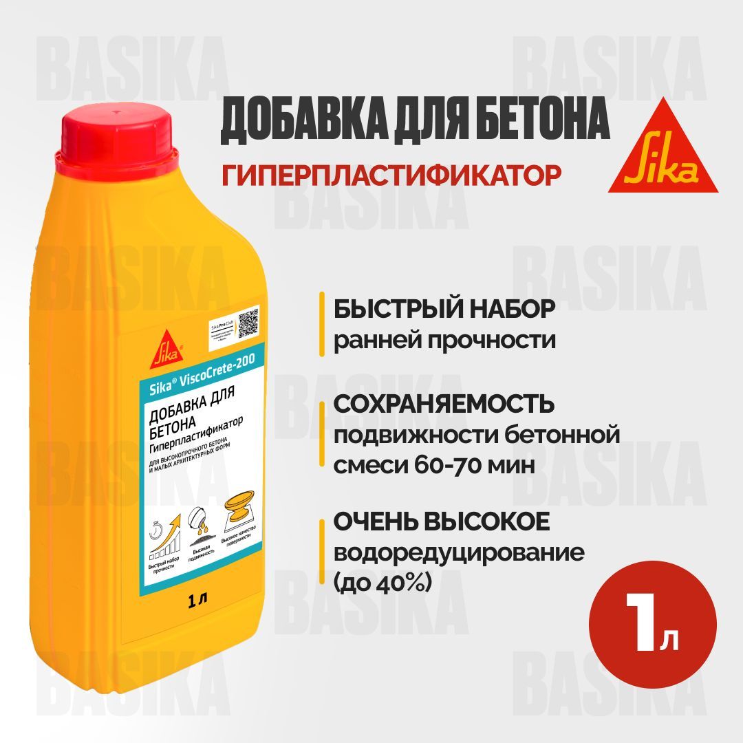 

Sika ViscoCrete-200 Высокотехнологичный суперпластификатор для бетона, Sika® ViscoCrete®-200(669068)