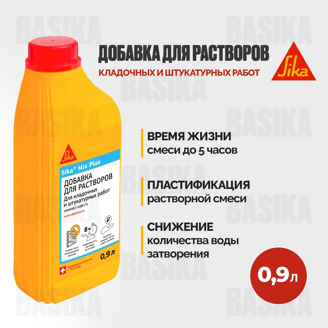 Sika Mix Plus Добавка для строительных растворов