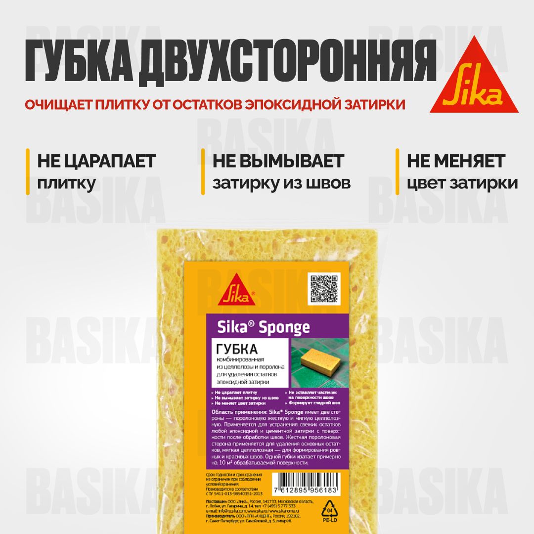 

Sika Sponge Губка двухсторонняя для очистки плитки от остатков эпоксидной затирки, Желтый, Sika Sponge (777203)