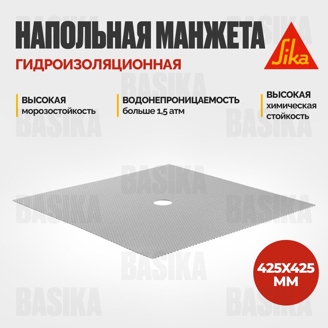 Sika Sealing Tape S Floor Patch гидроизоляционная манжета труб 425х425мм