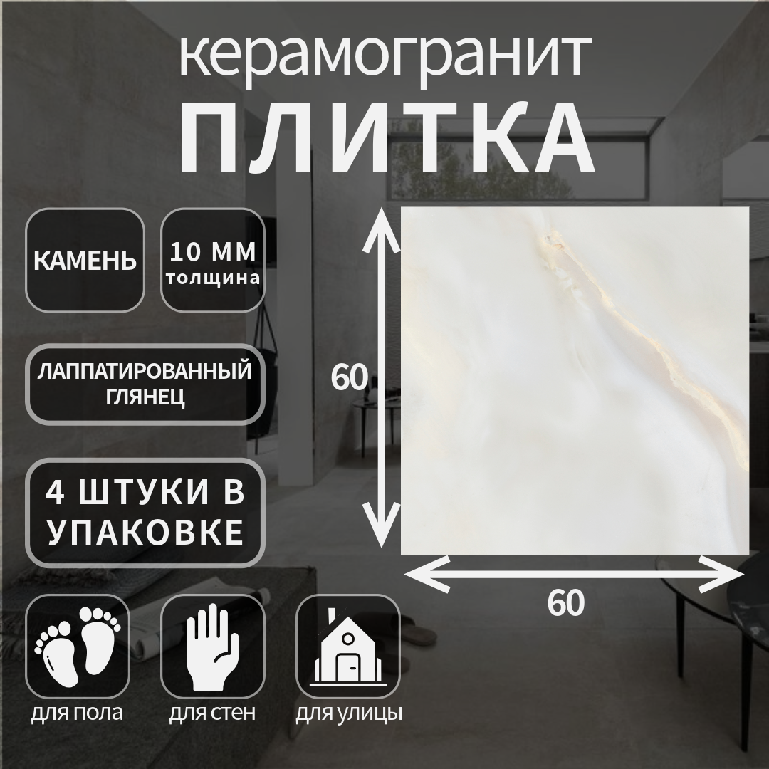 Керамогранит Kerranova K-90, коллекция: Onice, лаппатированный, 60x60x10