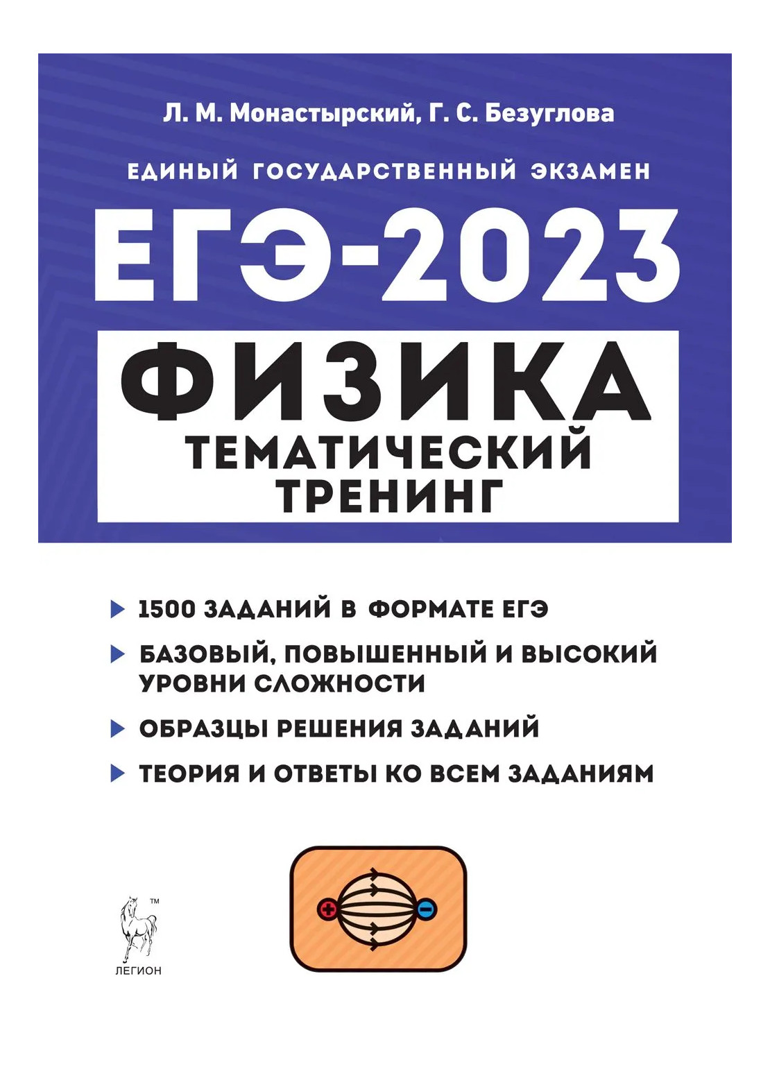 Физика 2023. ЕГЭ 2023 тематический тренинг. ЕГЭ физика 2023. Математика. ЕГЭ-2023. Тематический тренинг. Подготовка к ЕГЭ.