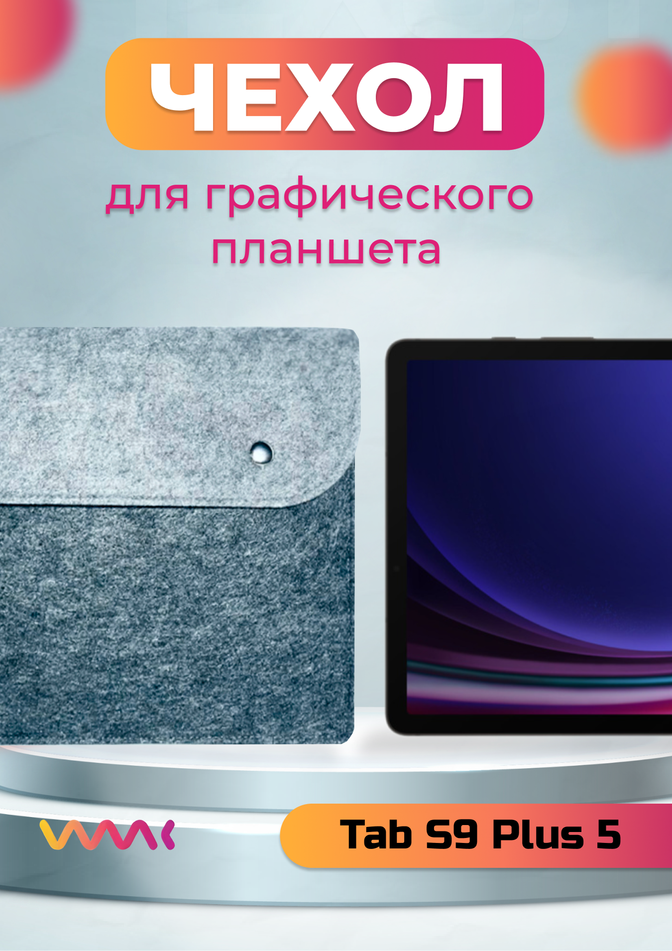 Чехол для планшета Samsung Galaxy Tab S9 Plus 5