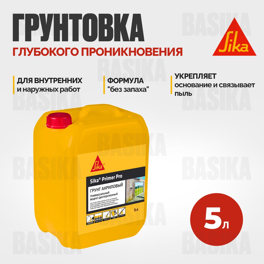 Sika Primer Pro Грунт акриловый универсальный