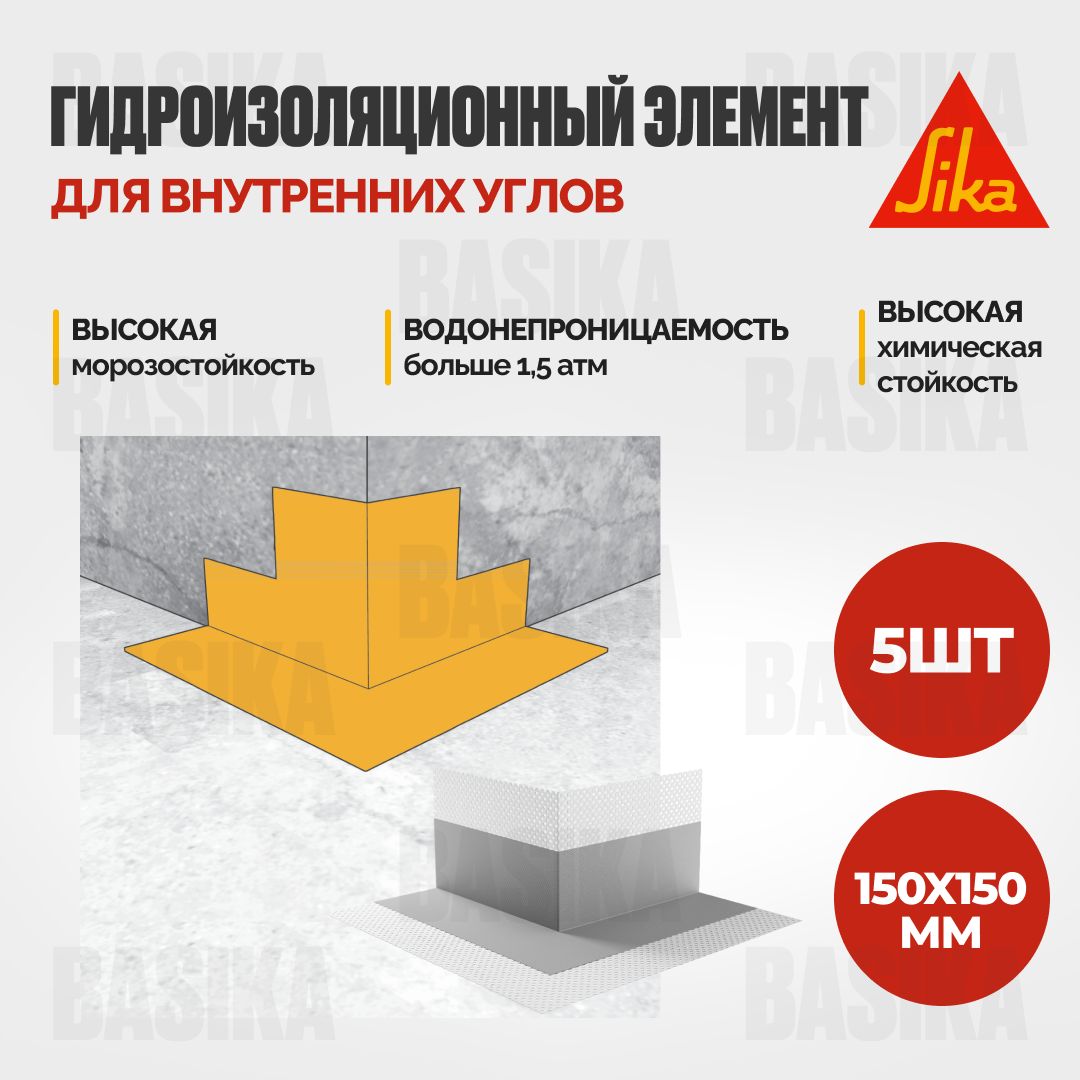 Sika Sealing Tape S Outside Corner Гидроизоляционный элемент для наружных углов 2000₽