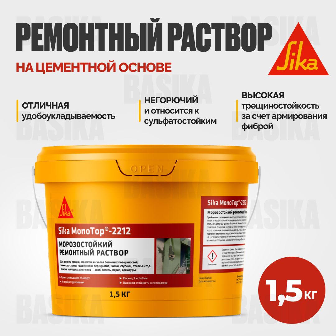 Sika MonoTop-2212 Универсальная ремонтная смесь тиксотропного типа Класс R2 800₽