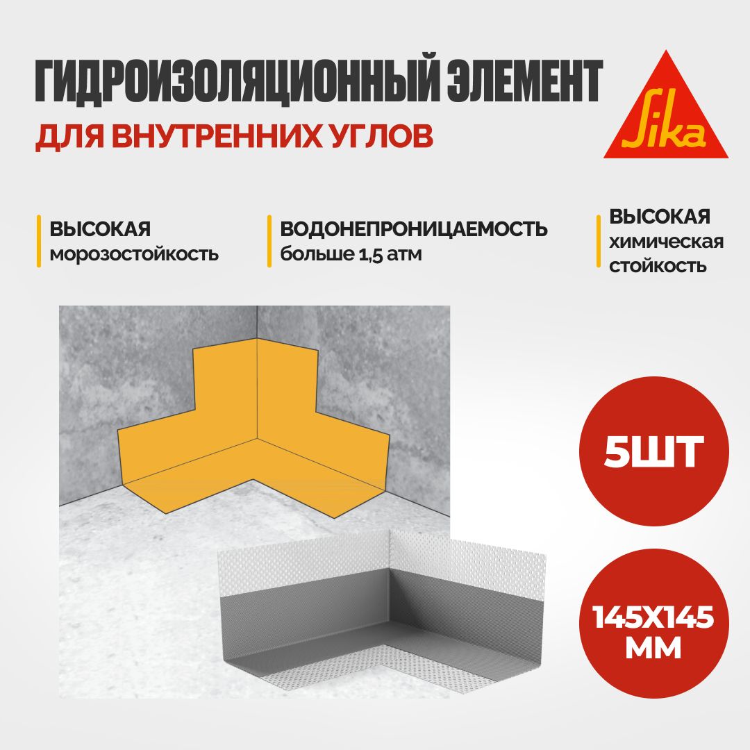 Sika Sealing Tape S Inside Corner Гидроизоляционный элемент для внутренних углов 2000₽