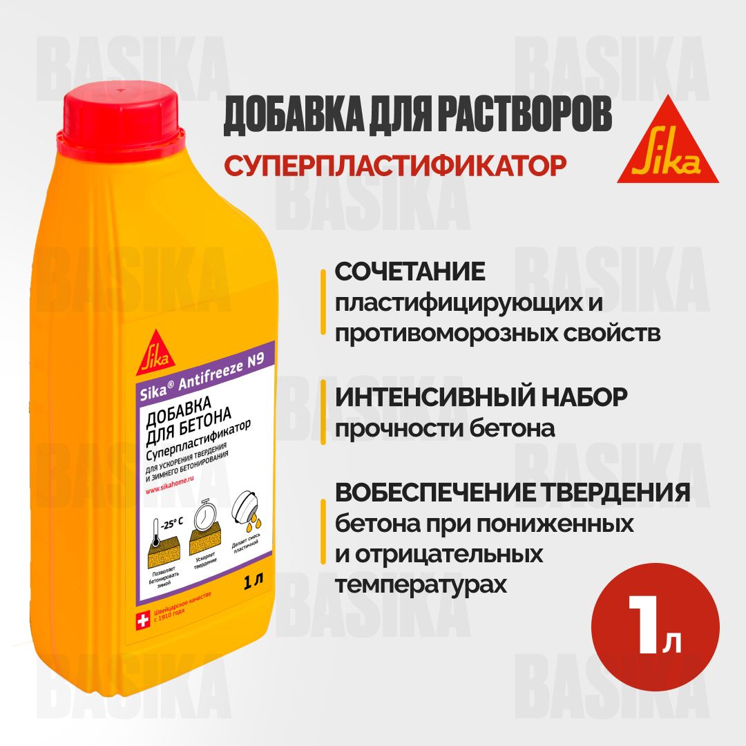 Sika Antifreeze N9 1л Комплексная добавка для зимнего бетонирования