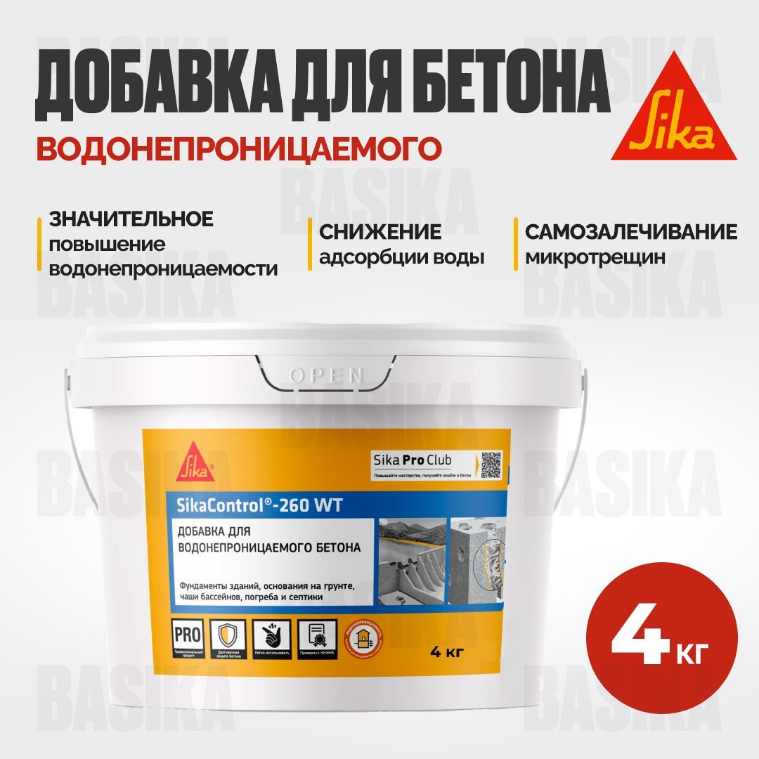 

SikaControl-260 WT Комплексная добавка для повышения водонепроницаемости бетонов, Sika 260 - 4(705515)