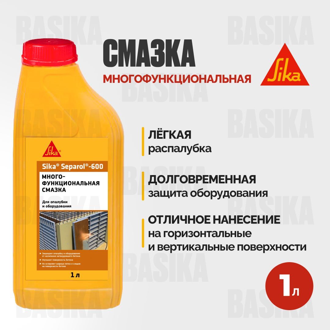 Sika Separol-600 Многофункциональная смазка 970₽