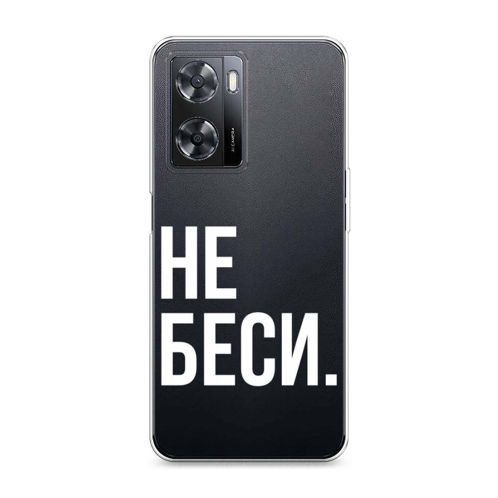 

Чехол Awog на Oppo A57s "Не беси", Серый;бежевый, 2511850-6
