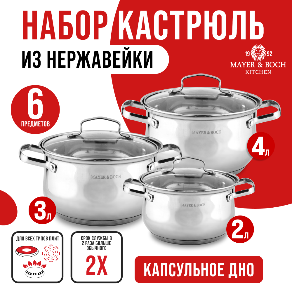 Набор кастрюль с крышками MAYER&BOCH 40456GR 2,0 л., 3,0 л., 4,0 л.