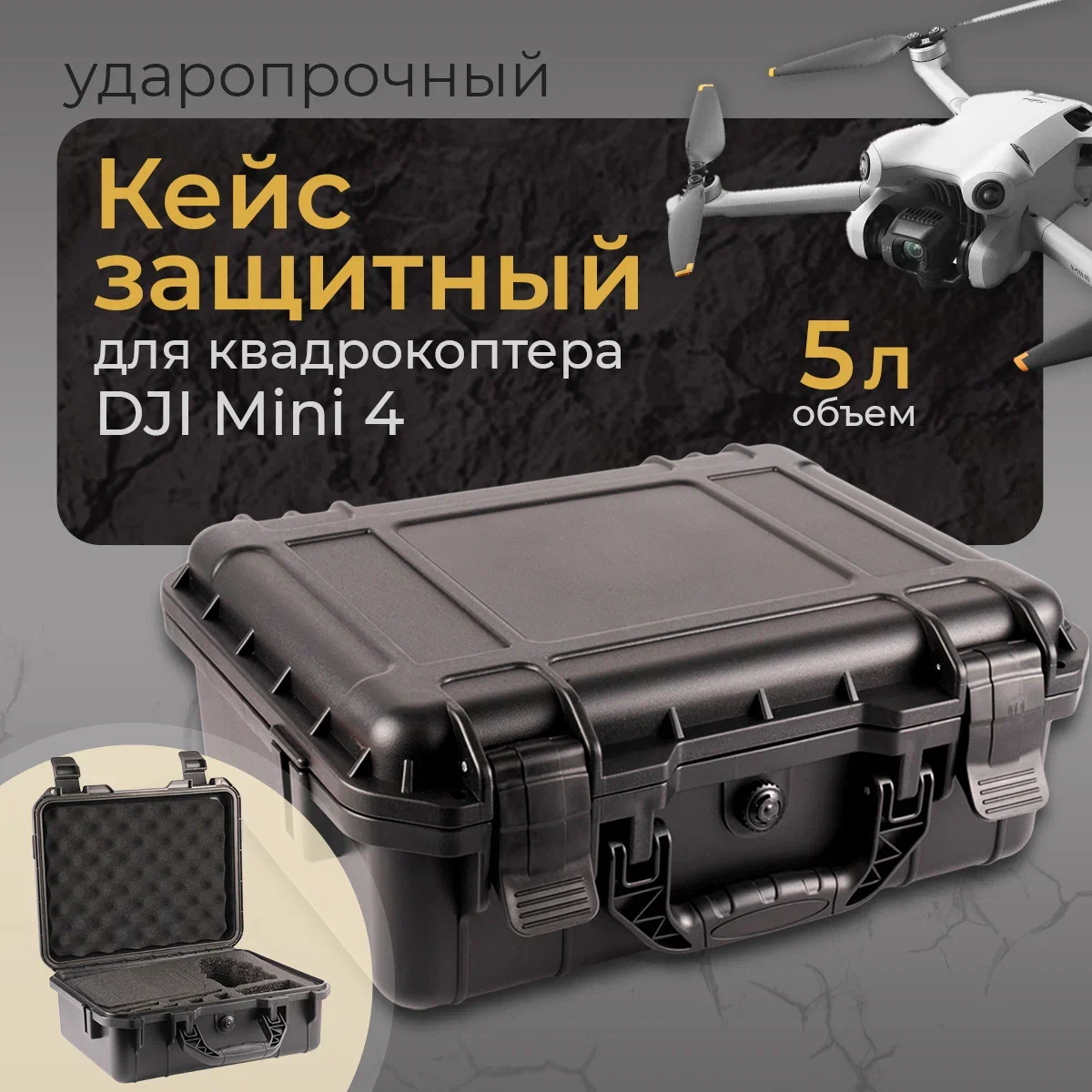 

Кейс DJI 12484 для DJI Mini 4 Pro, 12484