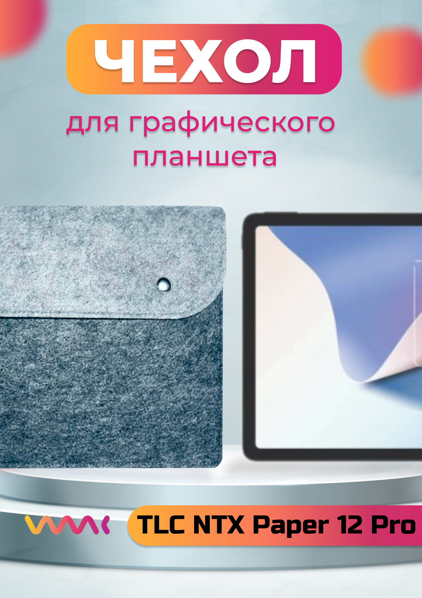 

Чехол для планшета TLC NTX Paper 12 Pro
