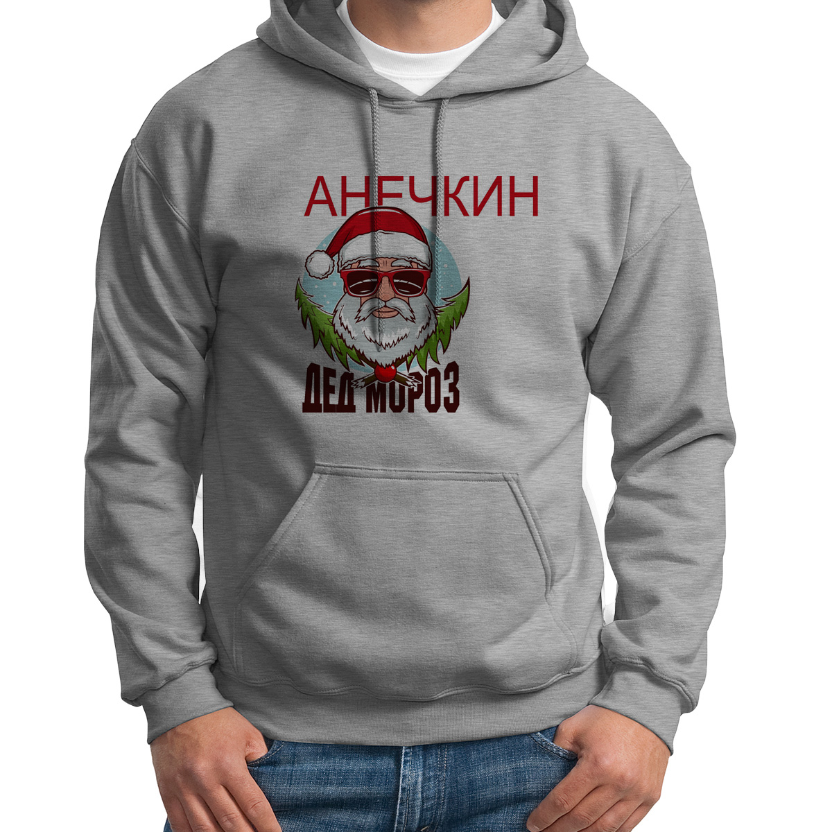 

Худи унисекс CoolPodarok дед мороз Анечкин новый год серое 48 RU, S0113815