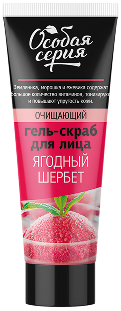 Гель-скраб для лица Особая серия Ягодный Щербет очищающий 75 мл русская драма и литературный процесс