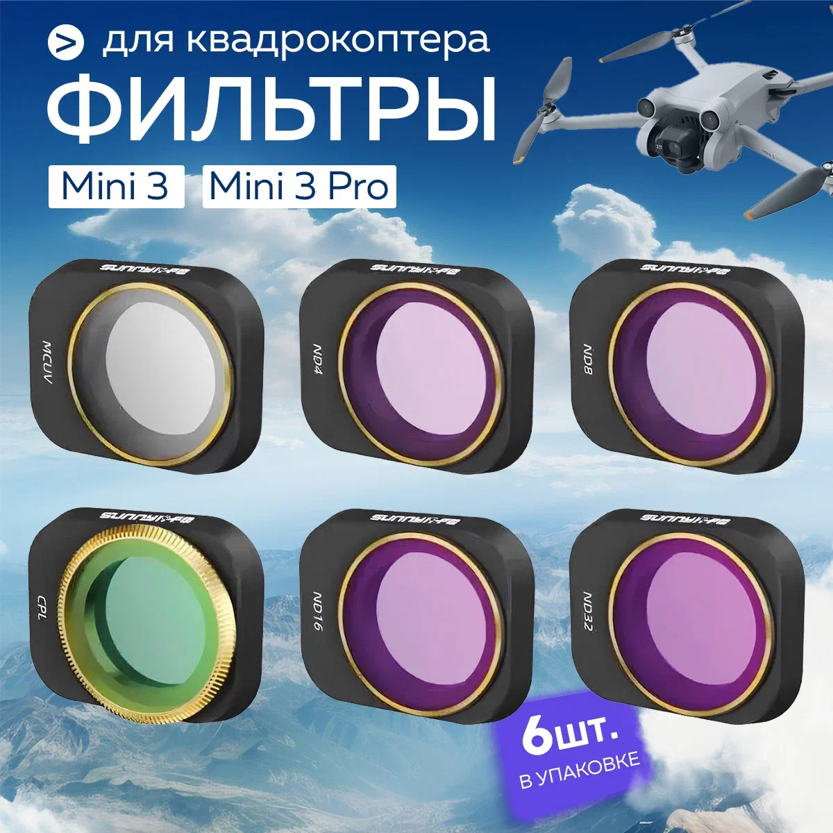 

Оптический фильтр SunnyLife 12203 для DJI MINI 3, MINI 3 PRO, 12203
