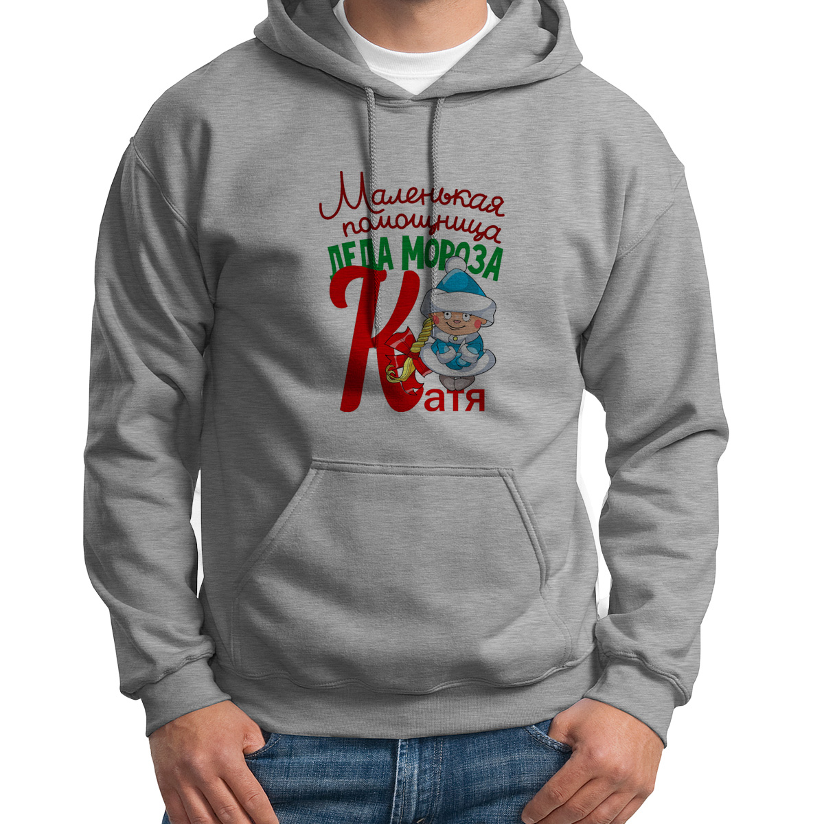 

Худи унисекс CoolPodarok Маленькая помощница деда мороза Катя серое 48 RU, S0113799