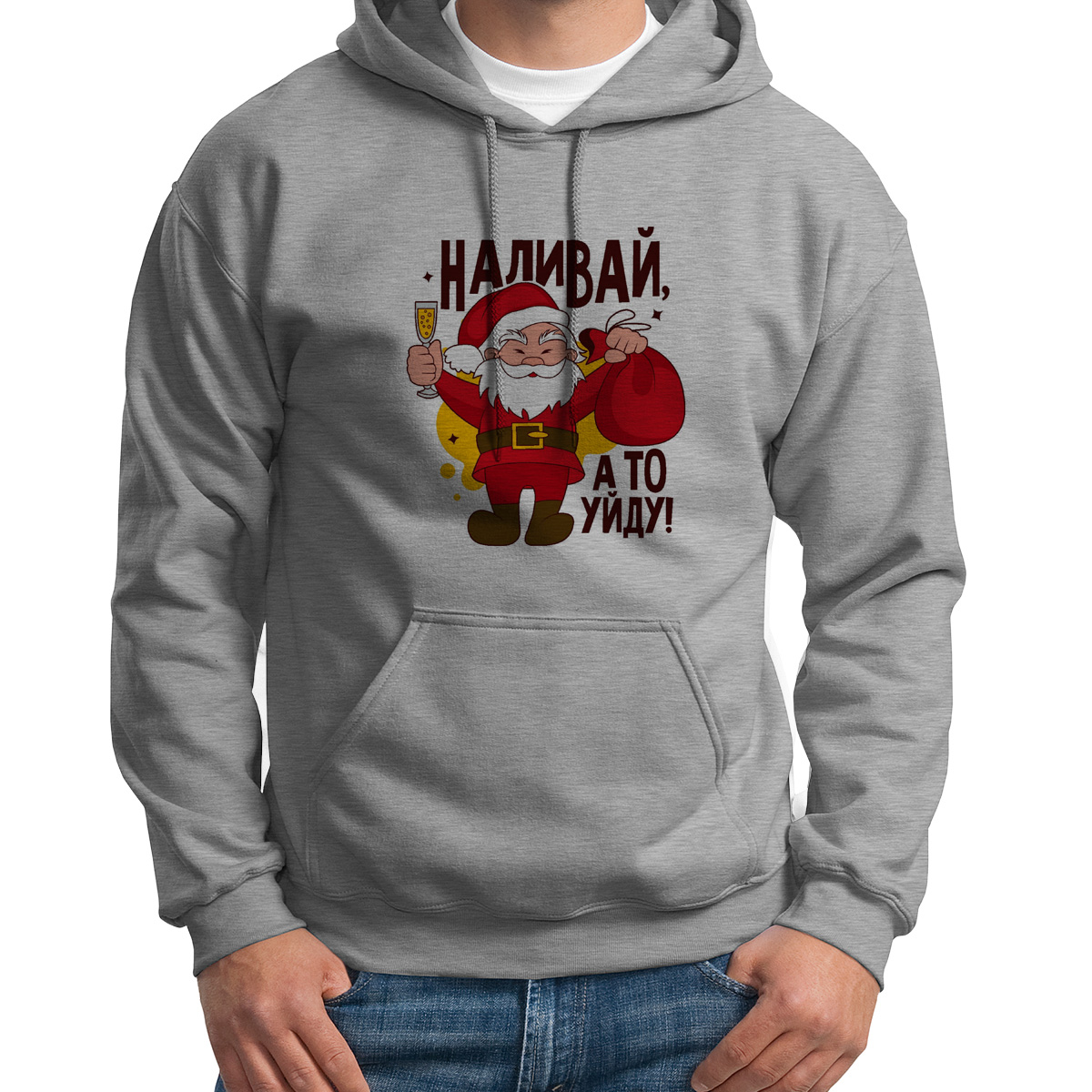 

Худи унисекс CoolPodarok Наливай а то уйду новый год серое 48 RU, S0113773