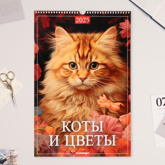 

Календарь Каленарт Коты и цветы перекидной на ригеле 2025 год, А3