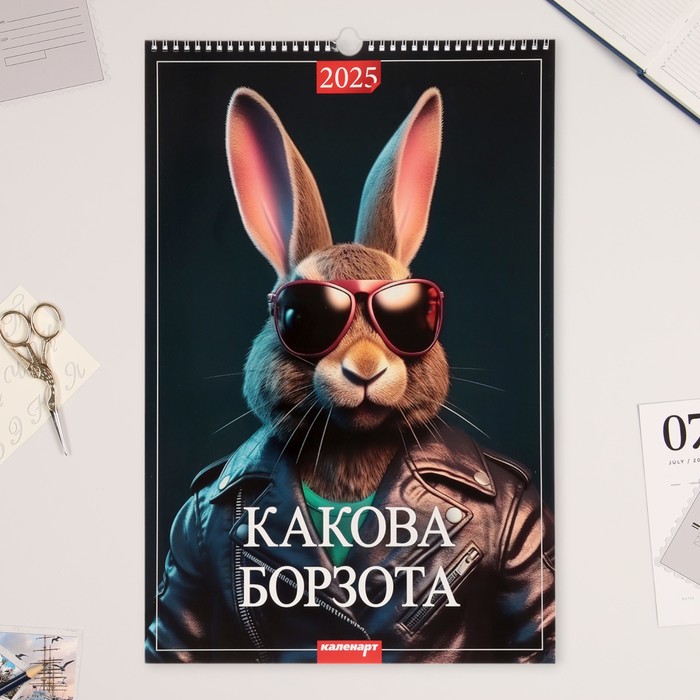 

Календарь Каленарт Какова борзота, перекидной на ригеле 2025 год, А3