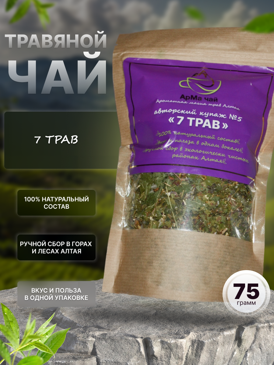 Чай травяной АрМа Чай алтайский Купаж 5, 7 Трав, 75 г