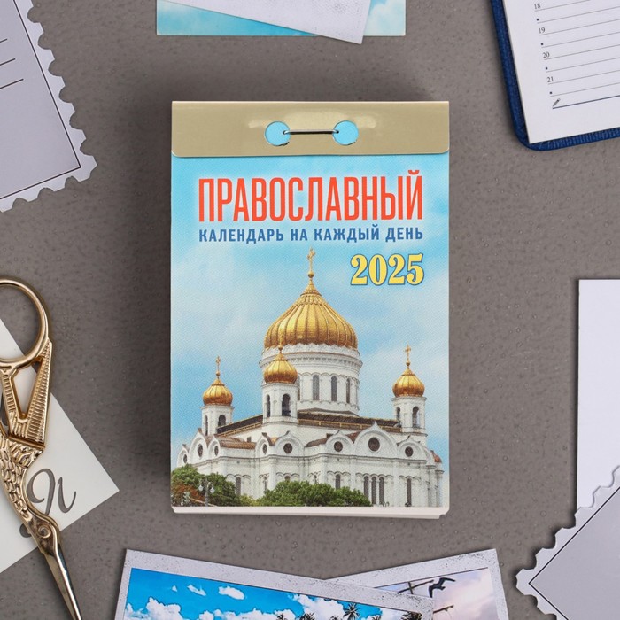 

Календарь отрывной Атберг 98 Православный календарь на каждый день 2025 год, 7,7х11,4 см