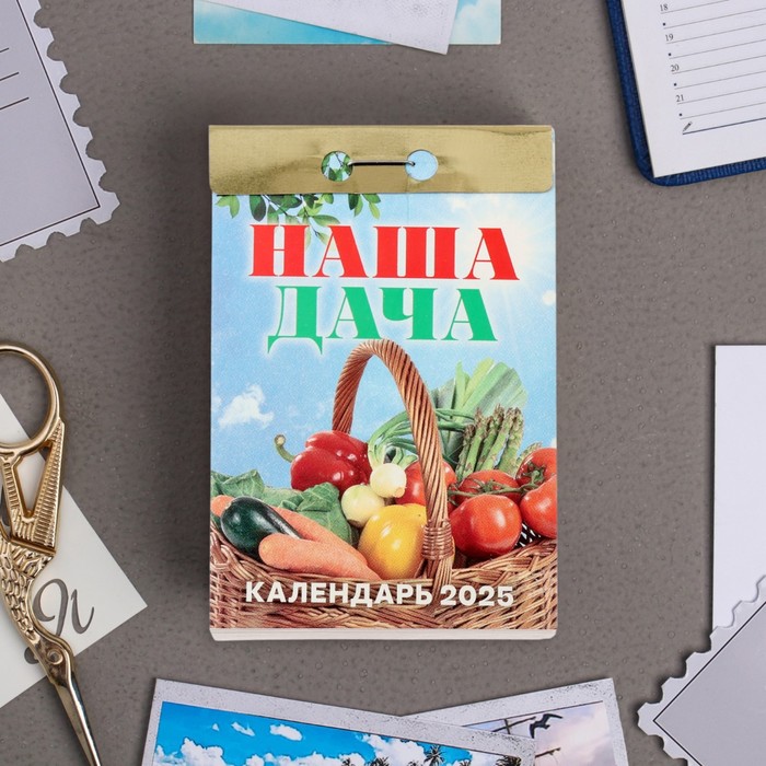

Календарь отрывной Атберг 98 Наша дача 2025 год, 7,7 х 11,4 см