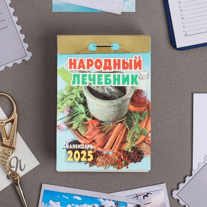 

Календарь отрывной Атберг 98 Народный лечебник 2025 год, 7,7 х 11,4 см