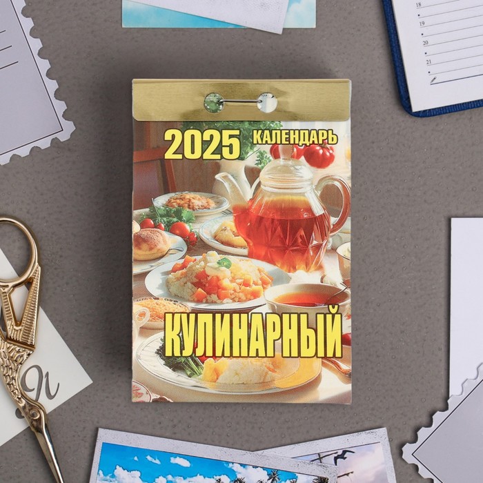 

Календарь отрывной Атберг 98 Кулинарный 2025 год, 7,7 х 11,4 см