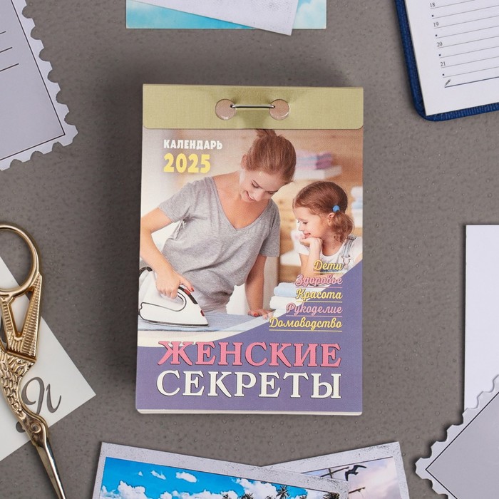 

Календарь отрывной Атберг 98 Женские секреты 2025 год, 7,7 х 11,4 см