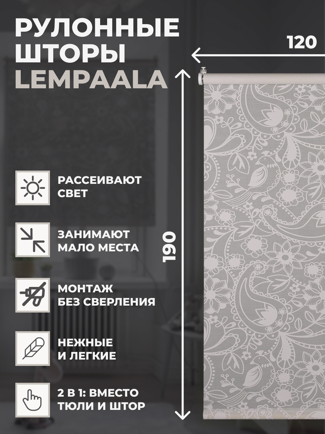 Штора рулонная FRANC GARDINER Lempaala принт IKEA 120х190см на окно белый 2070₽