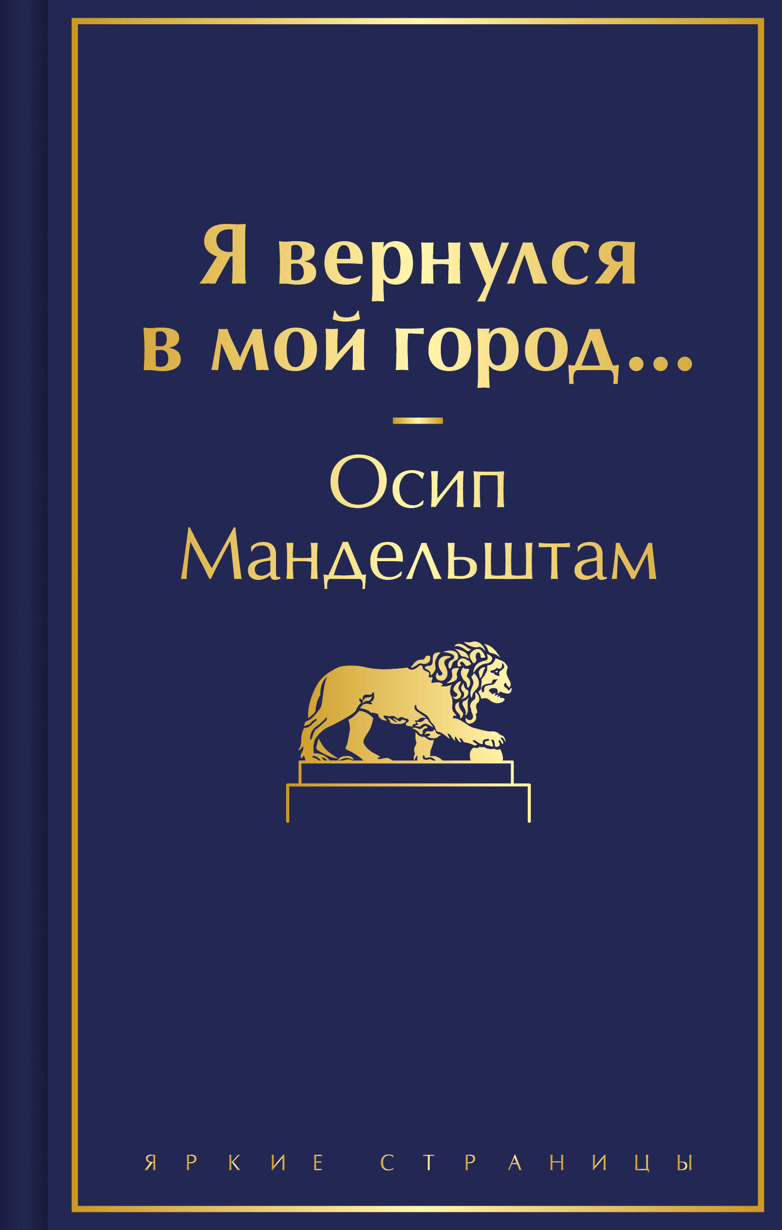 

Я вернулся в мой город