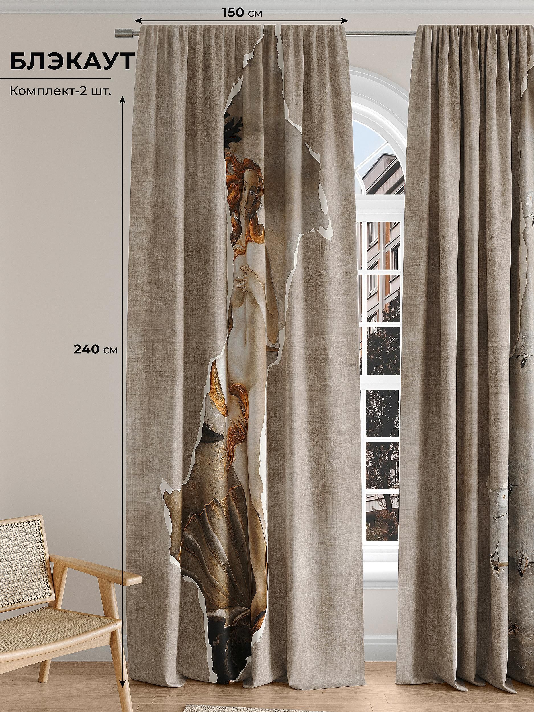 

Комплекты штор AT HOME Манвиралс высота 240 см, ширина 150 см, Бежевый, 906051