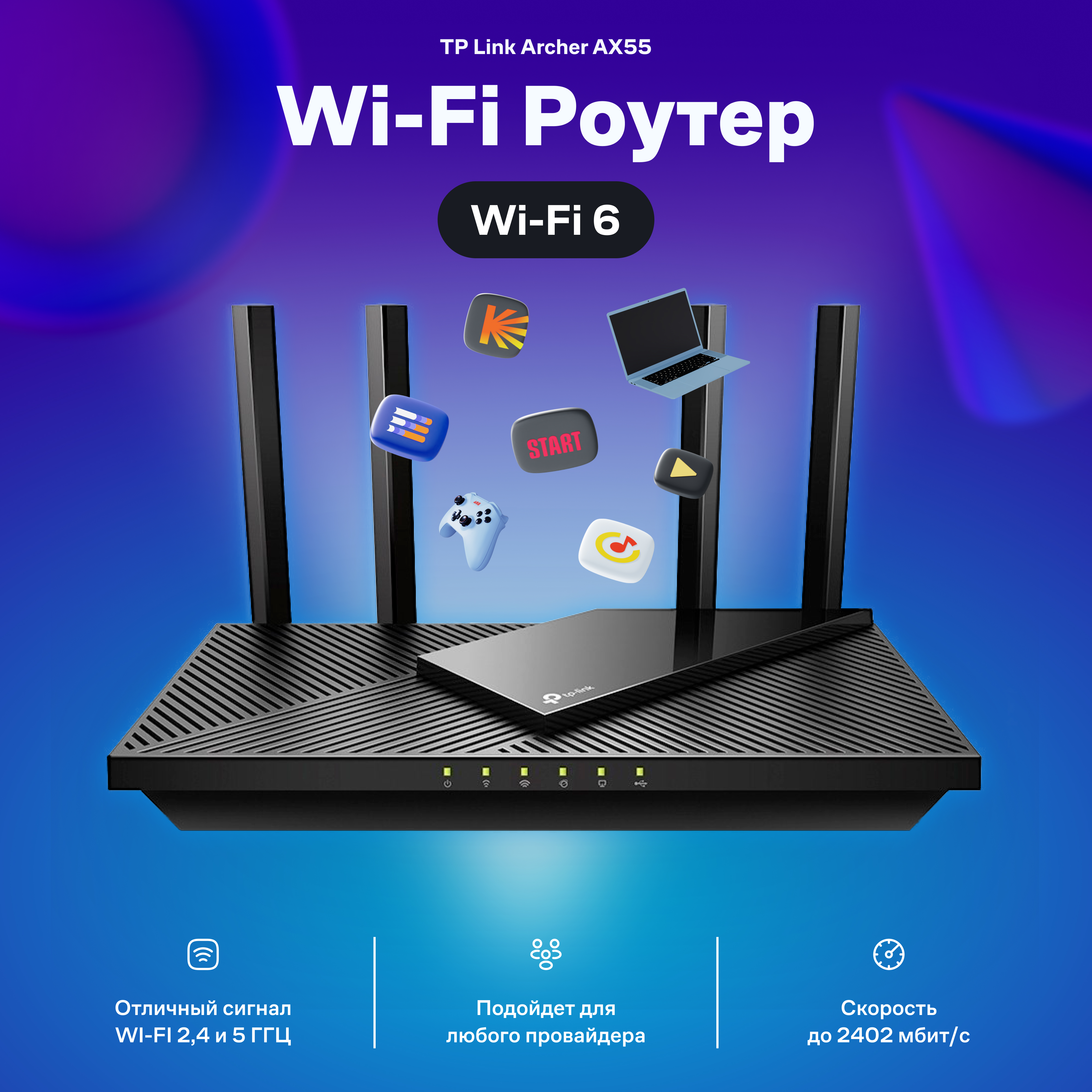 

Роутер TP-Link Archer AX55, Archer AX55 AX3000