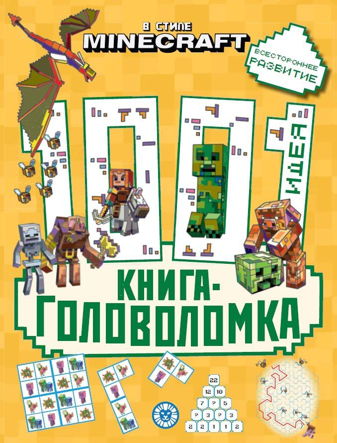 

1000 и 1 головоломка В стиле Minecraft