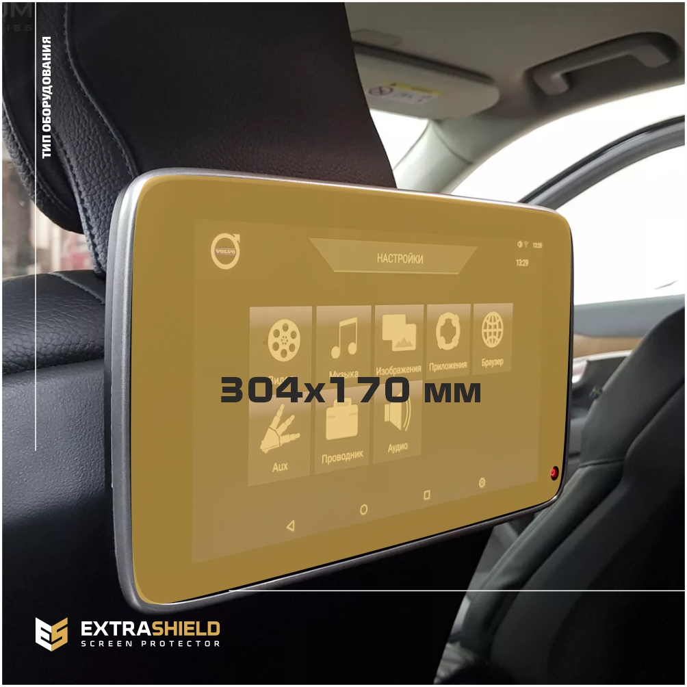 Пленка стекловидная EXTRASHIELD MP-VO-XC90-02 для Volvo XC90